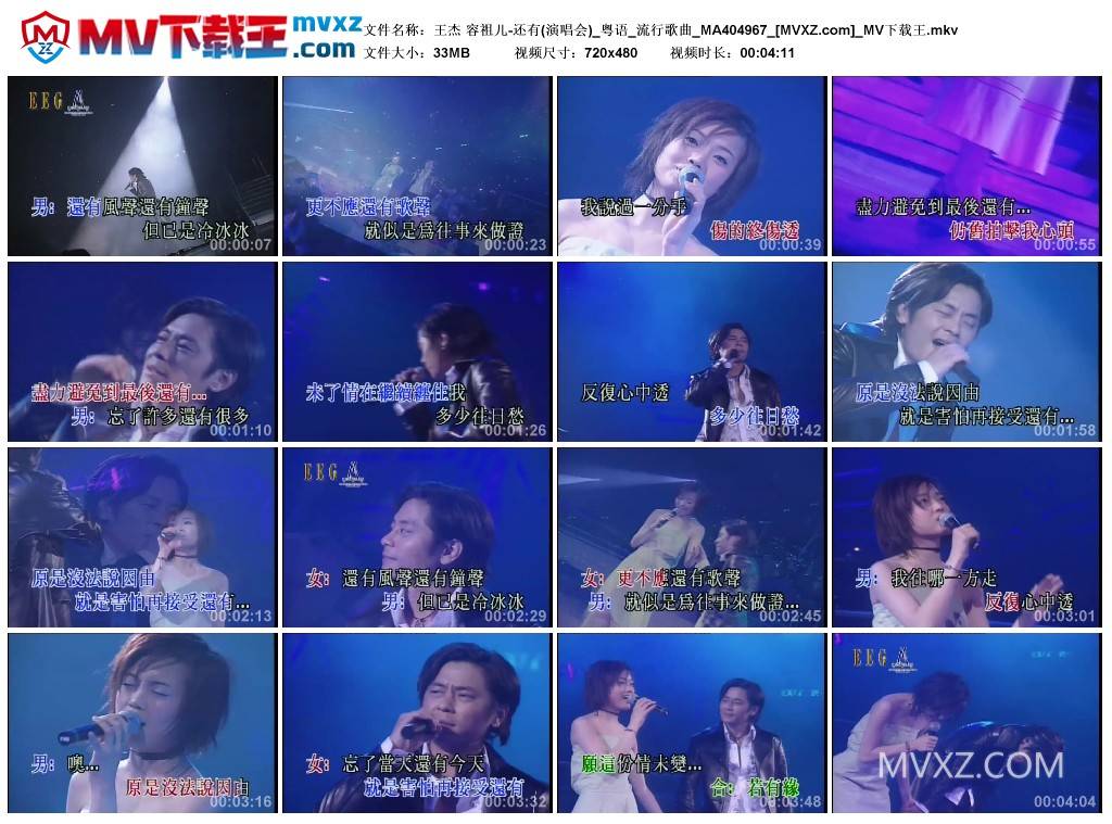 王杰 容祖儿-还有(演唱会)_粤语_流行歌曲_MA404967